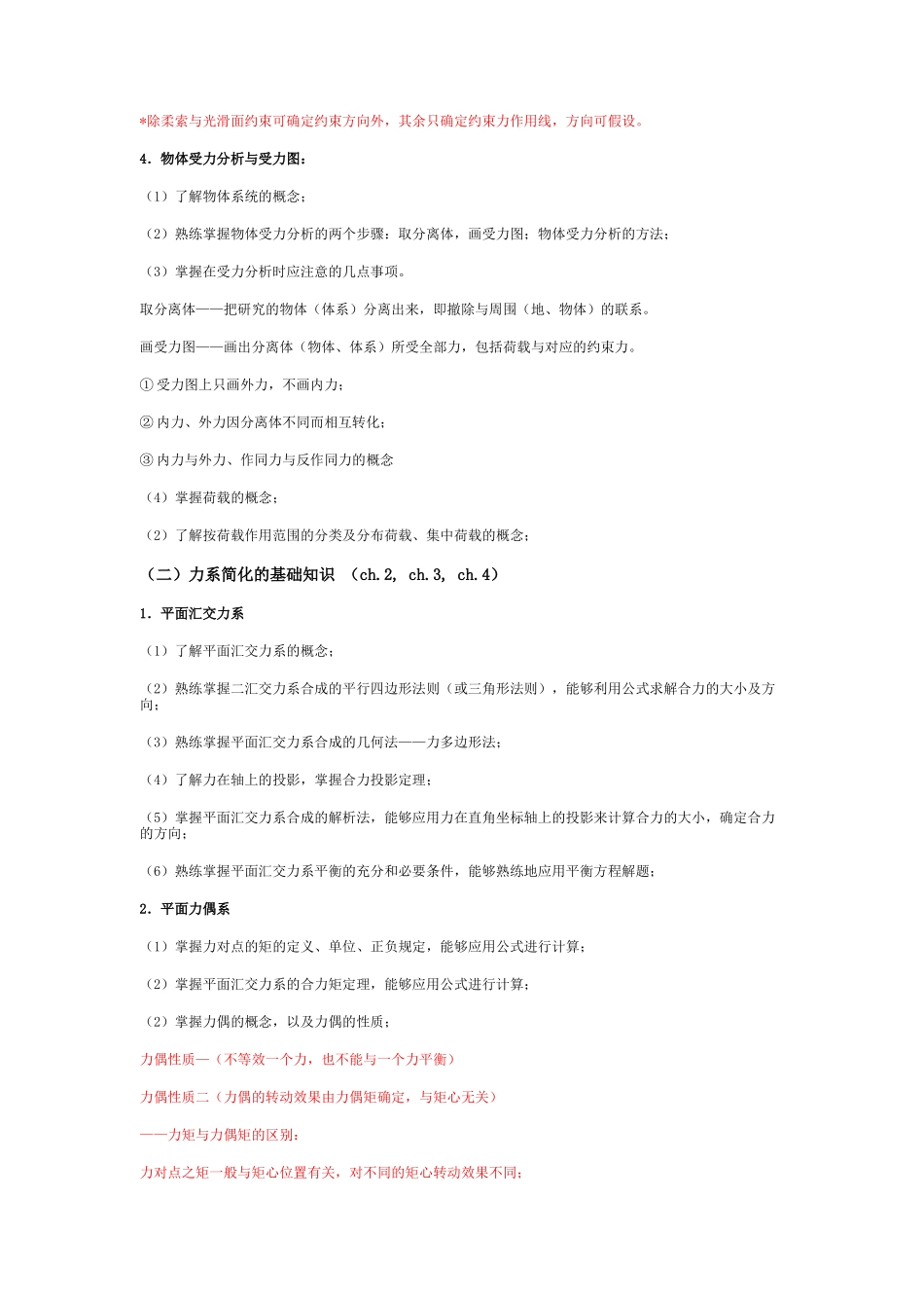 《工程力学》期末复习提要_第2页