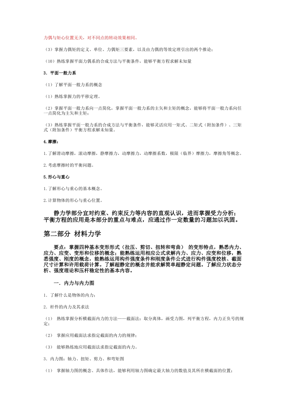 《工程力学》期末复习提要_第3页