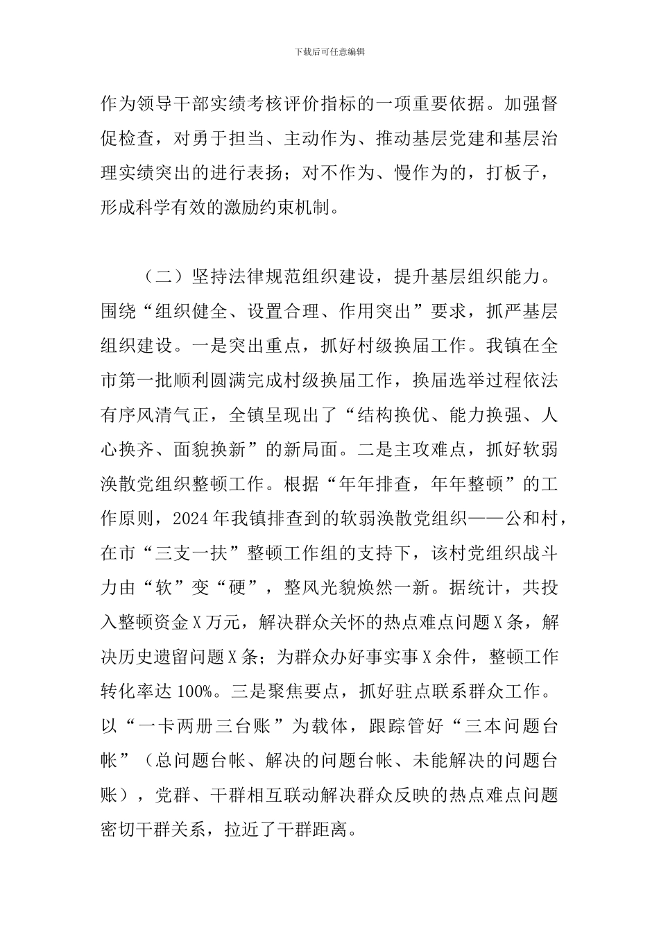 乡镇党委近三年党建工作总结范文_第2页