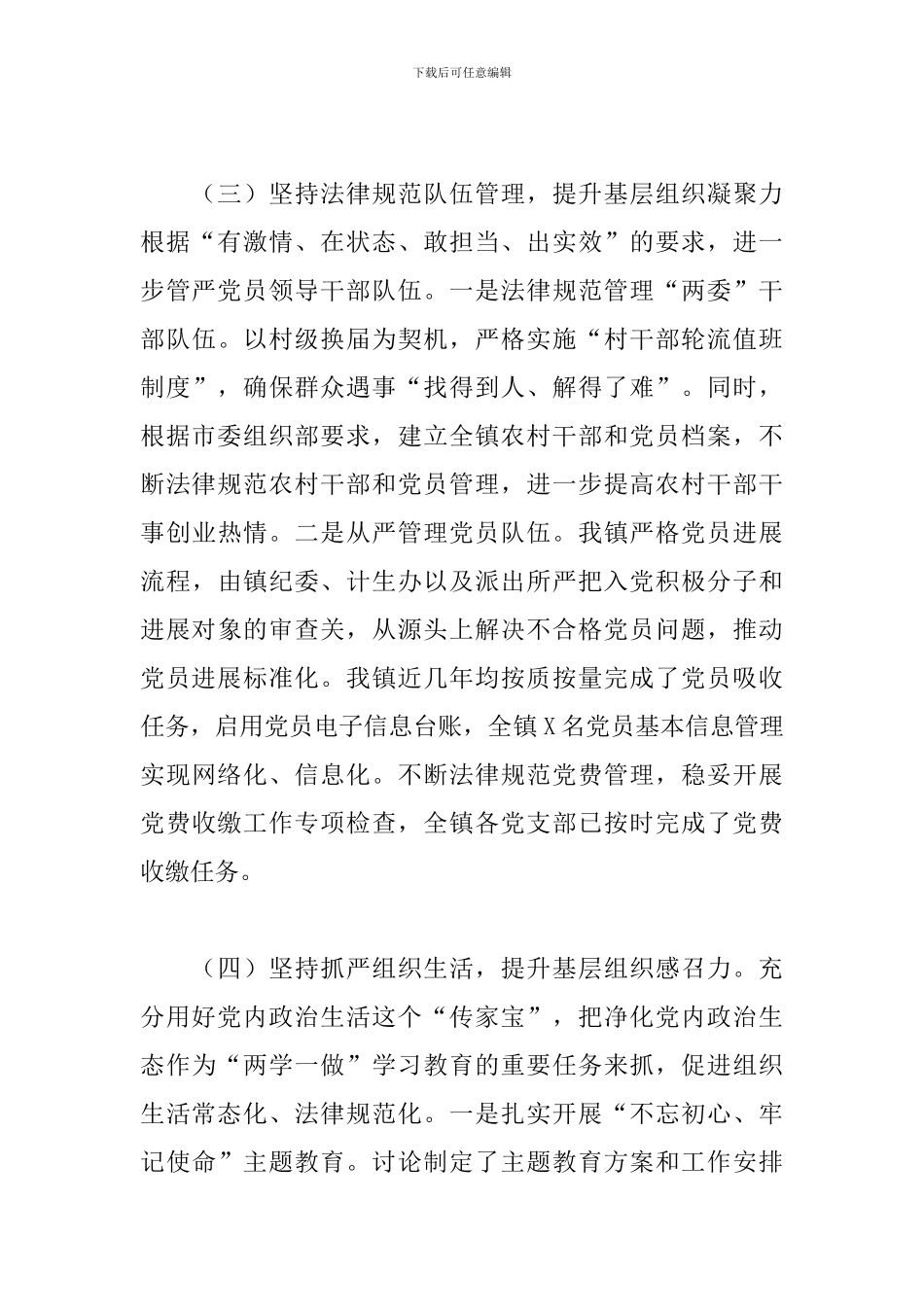 乡镇党委近三年党建工作总结范文_第3页