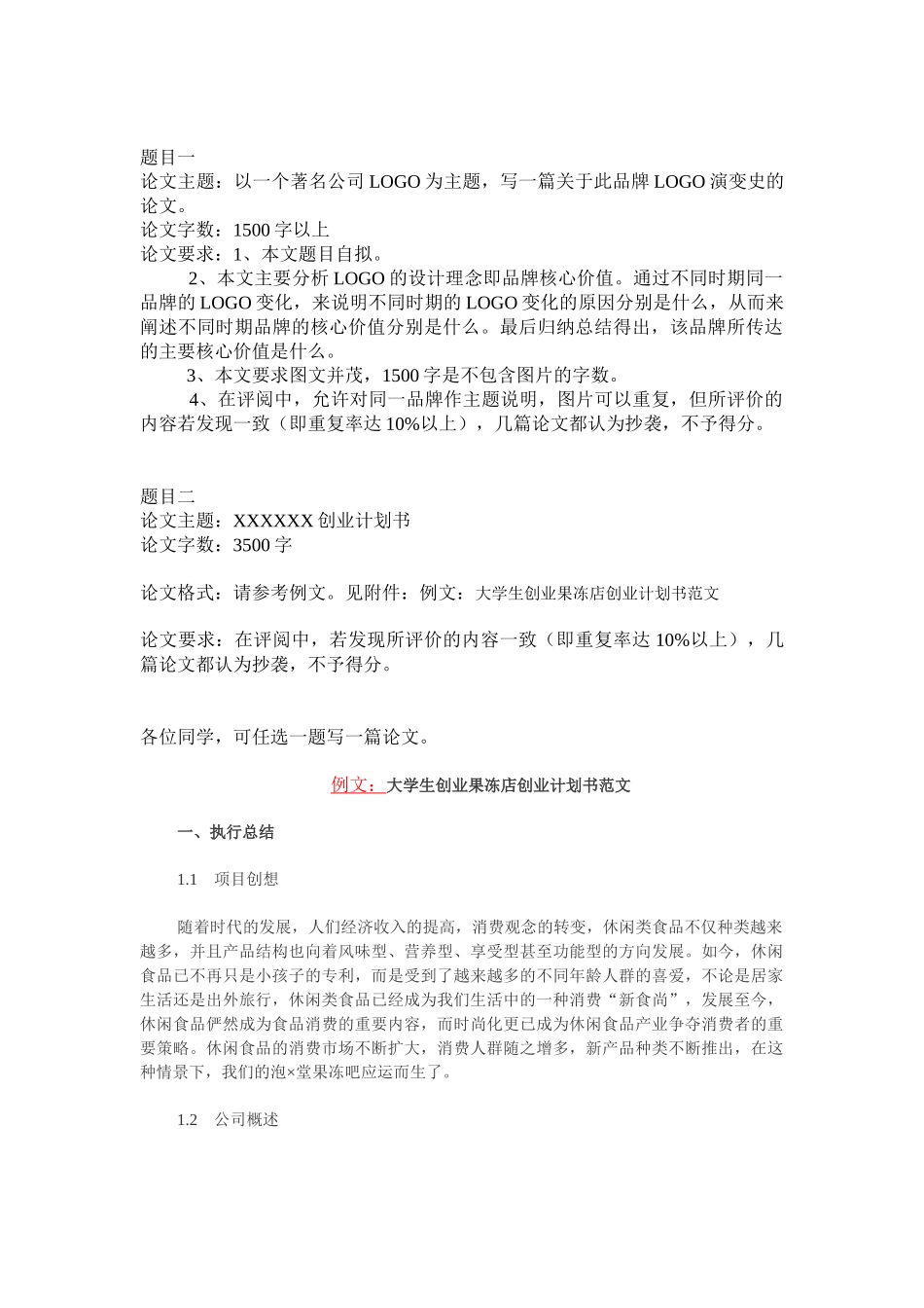 《市场营销概论》论文要求_第1页