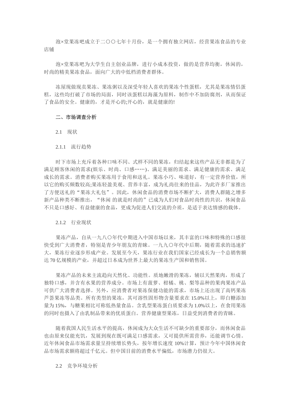 《市场营销概论》论文要求_第2页