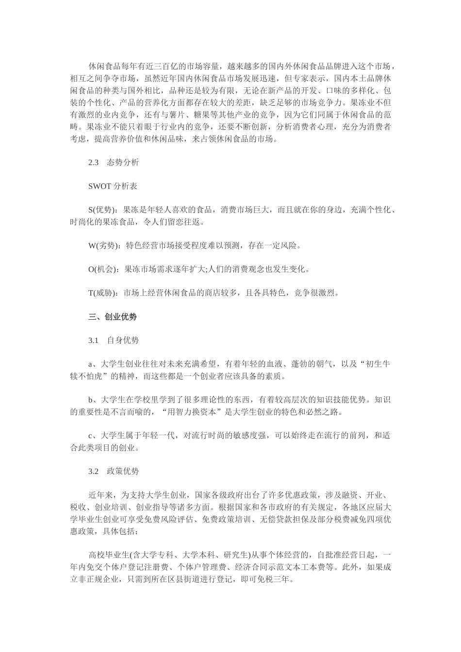 《市场营销概论》论文要求_第3页