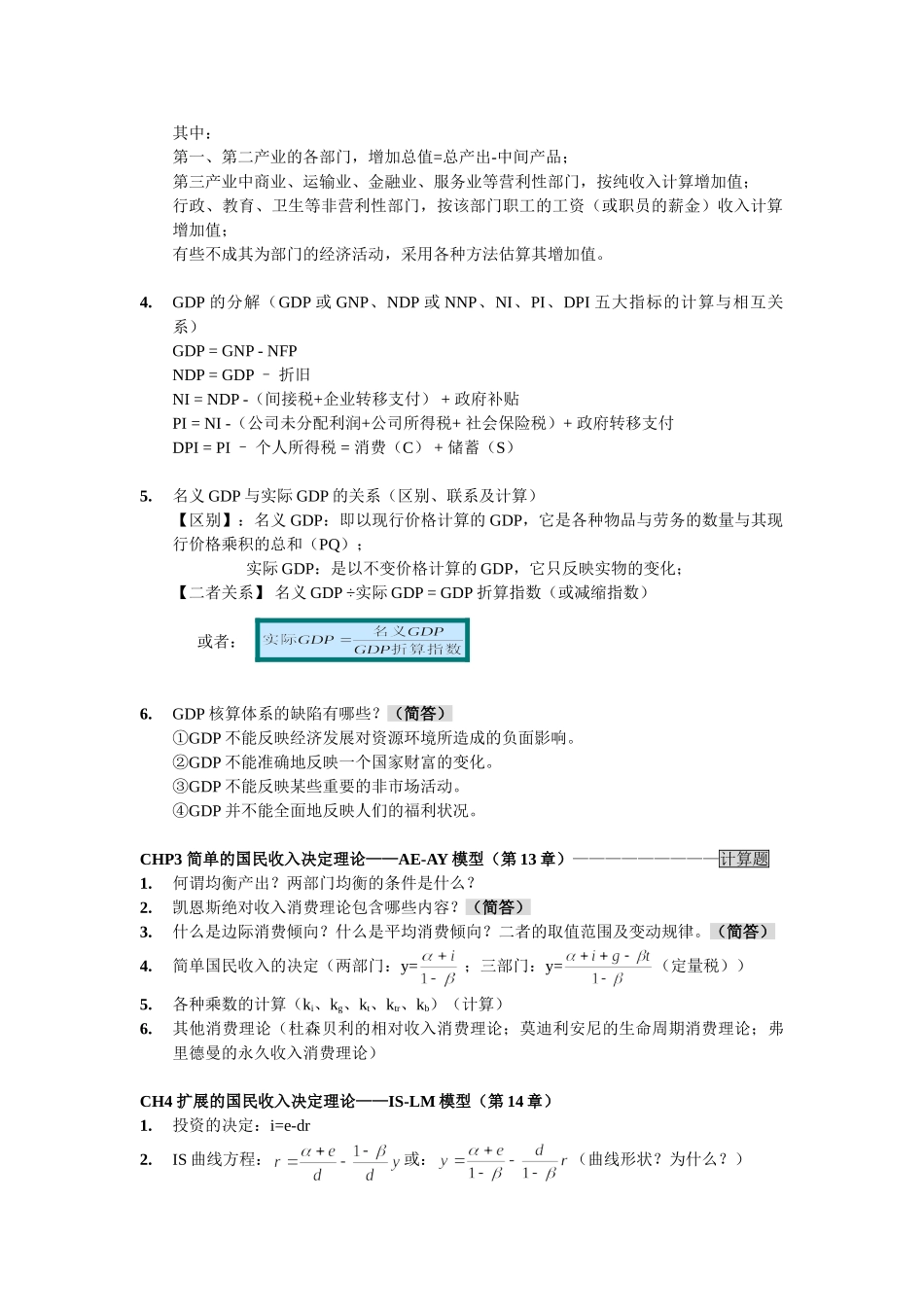 《宏观》复习提要(2011-6-21)_第2页