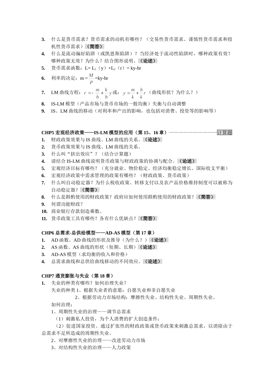 《宏观》复习提要(2011-6-21)_第3页
