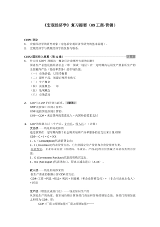 《宏观》复习提要(2011-6-21)