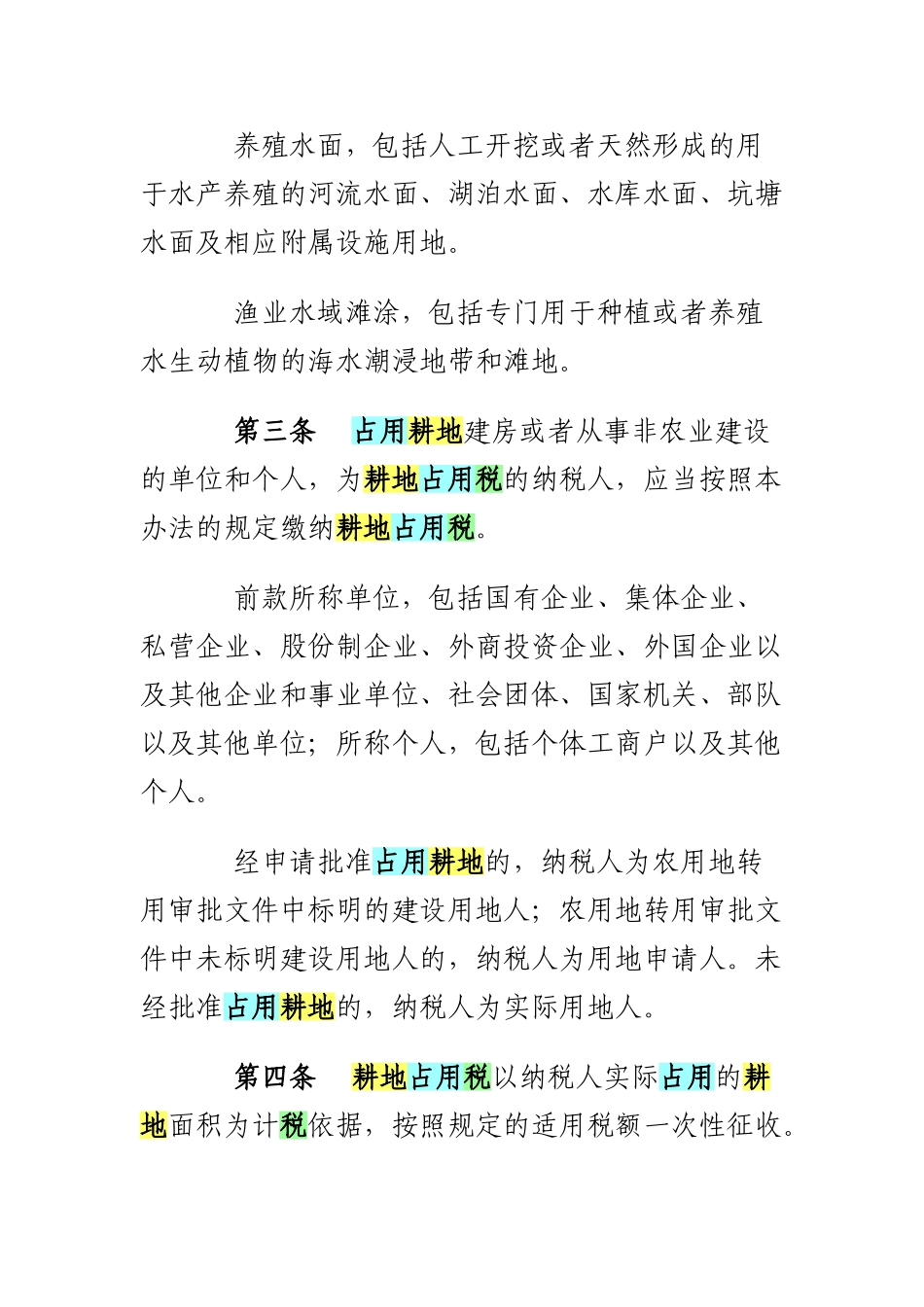 《安徽省耕地占用税实施办法》2008_第3页
