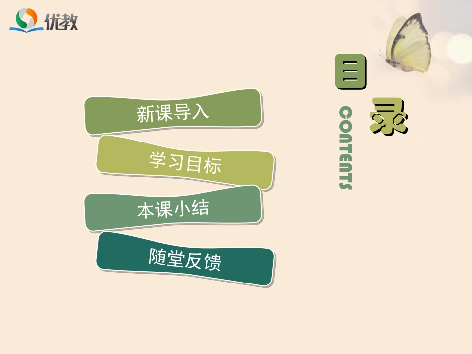 《尝试对生物进行分类》优教课件_第2页