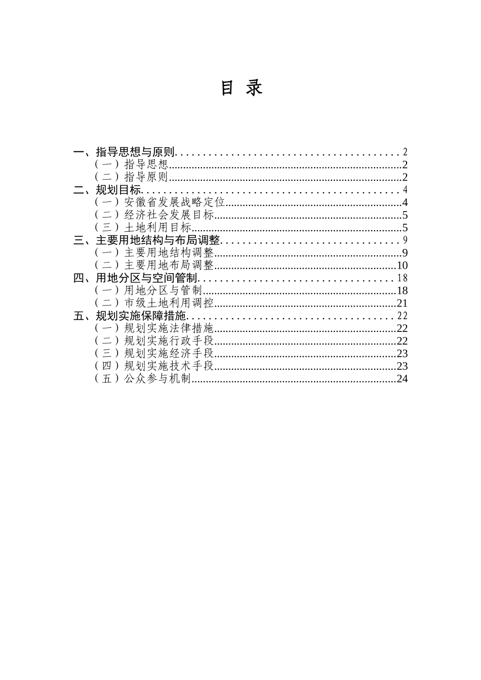 《安徽省土地利用总体规划(2006-2020)》_第3页
