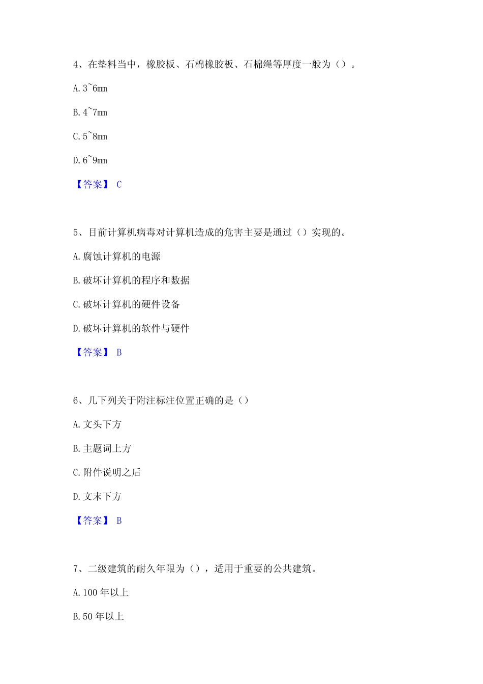 2024年资料员之资料员基础知识题库综合试卷A卷附答案 _第2页