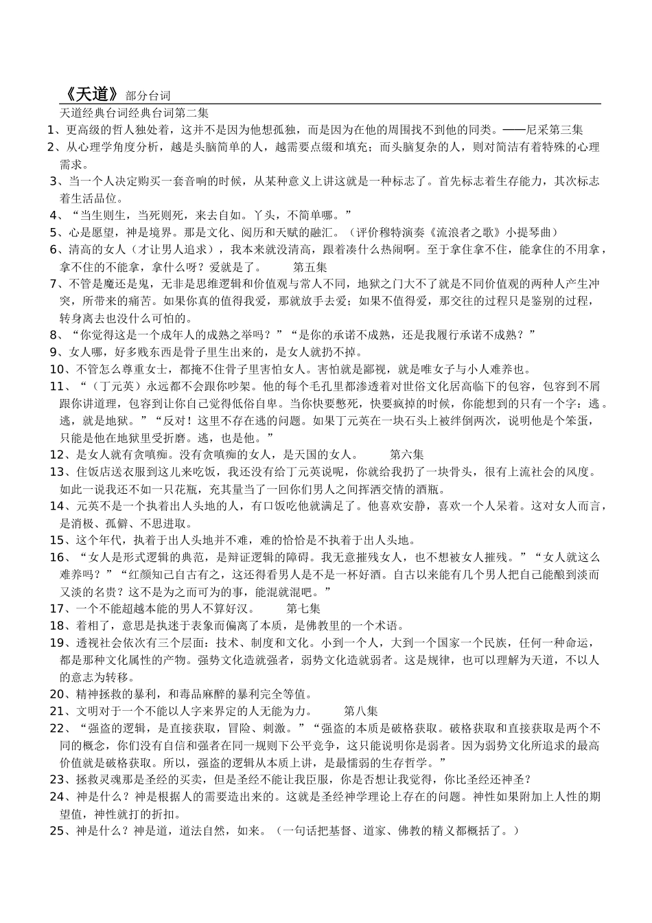 《天道》语录(全)_第2页