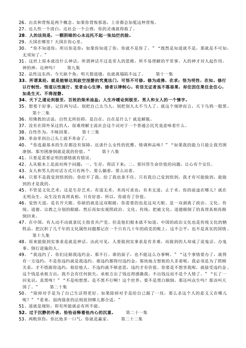 《天道》语录(全)_第3页