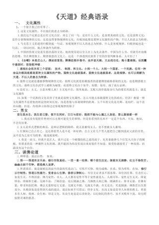 《天道》语录(全)