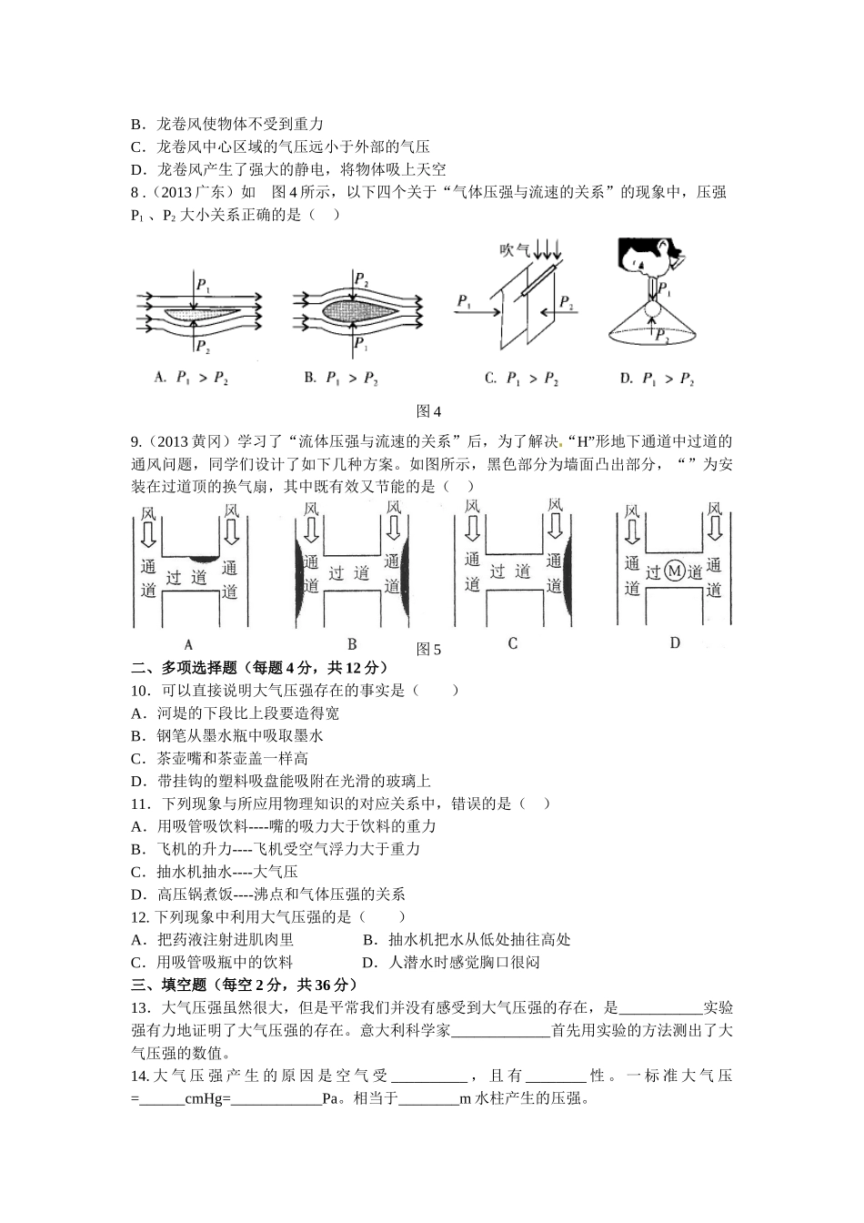 《大气压强 流体压强与流速的关系》同步测试题_第2页