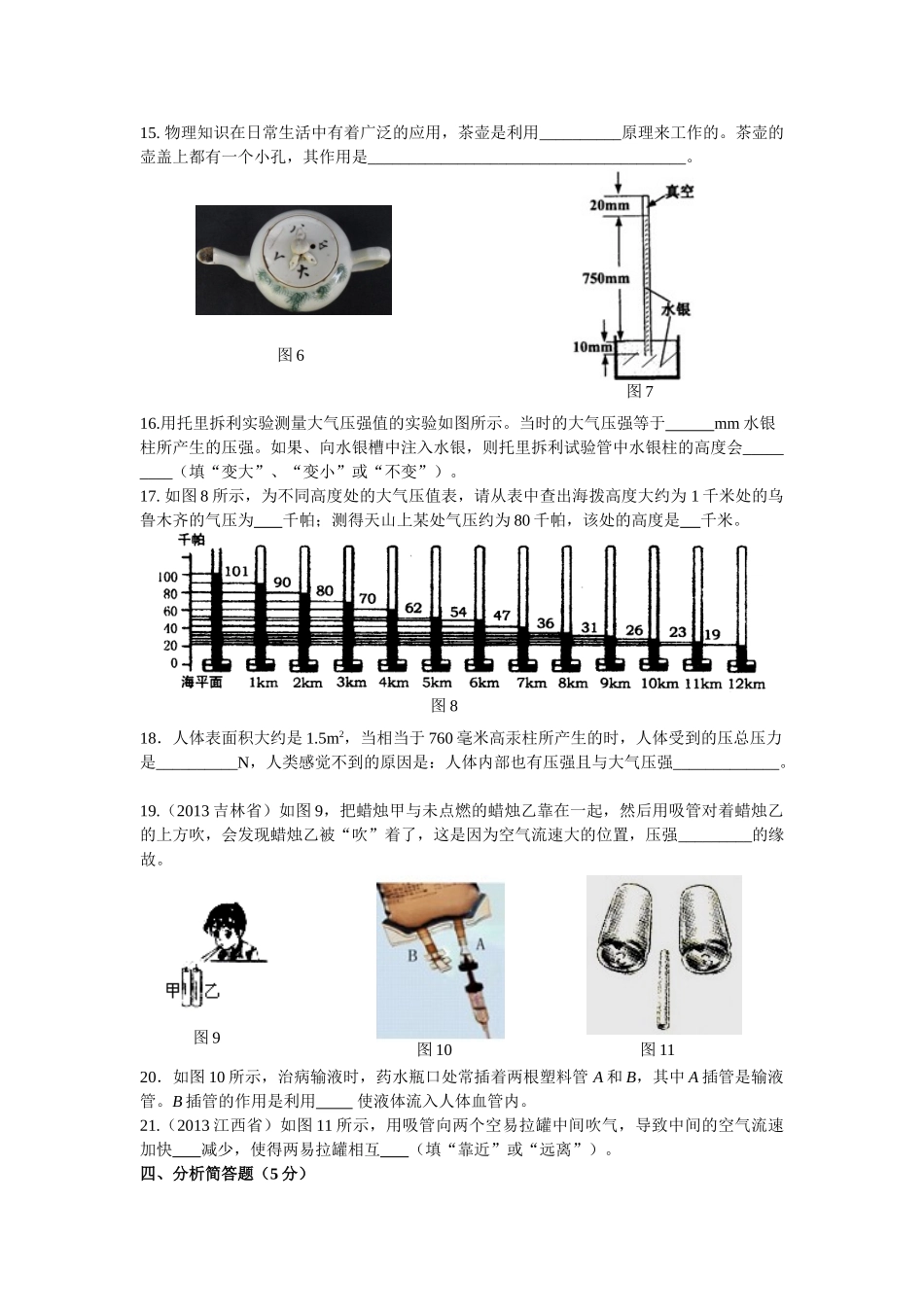 《大气压强 流体压强与流速的关系》同步测试题_第3页