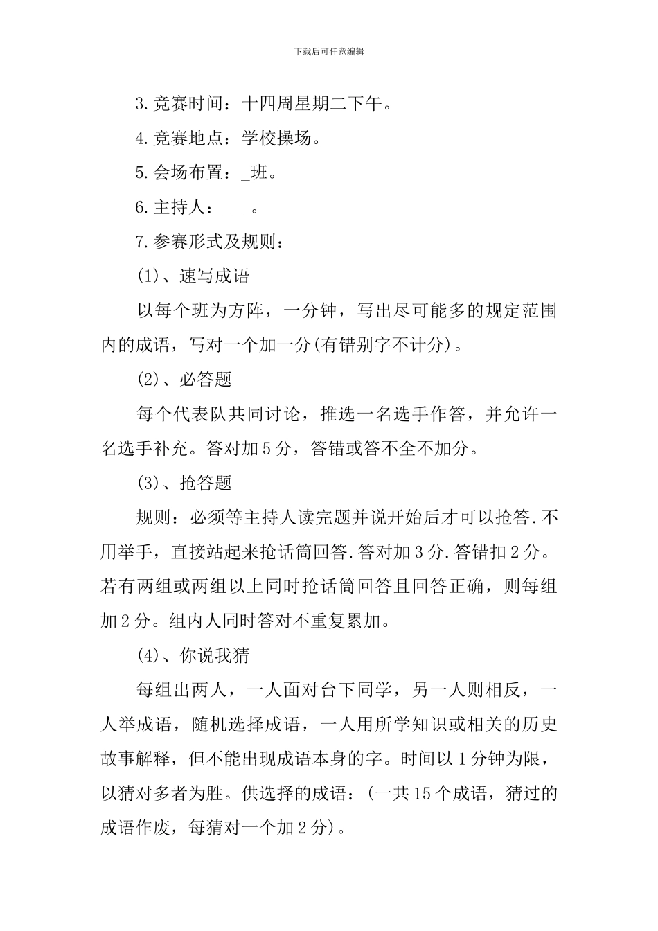2024年知识竞赛策划方案_第3页