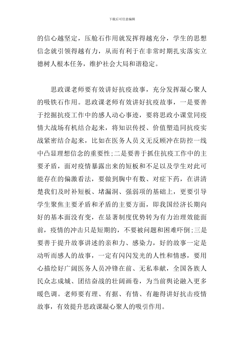 2024年大学生疫情防控思政大课观后感3篇模板_第2页