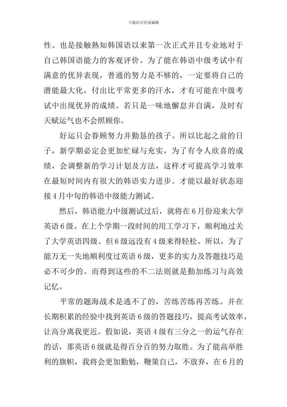 新学期学习计划范文简短500字_第3页