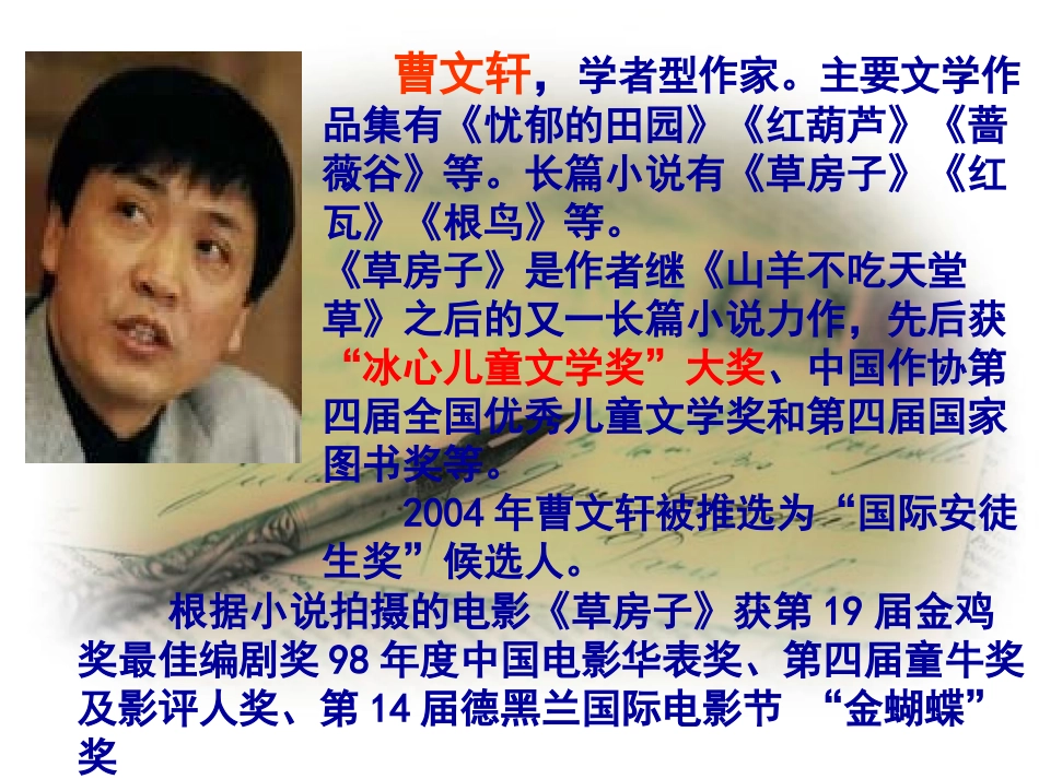 《孤独之旅》优质课_第2页