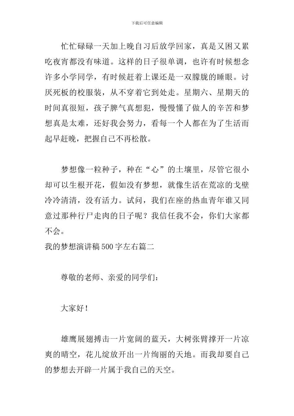 我的梦想演讲稿500字左右五篇_第2页