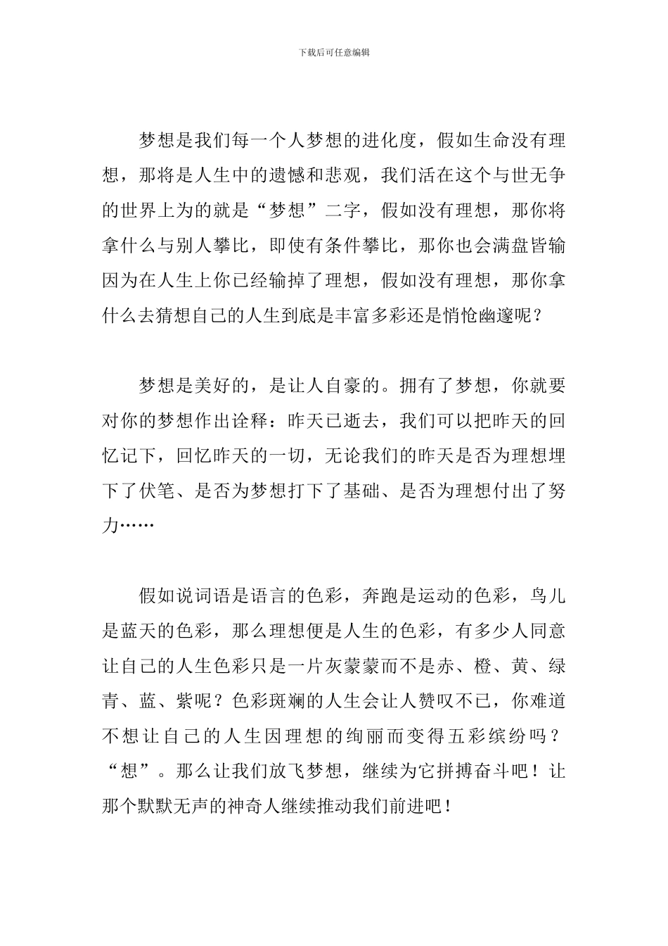 我的梦想演讲稿500字左右五篇_第3页