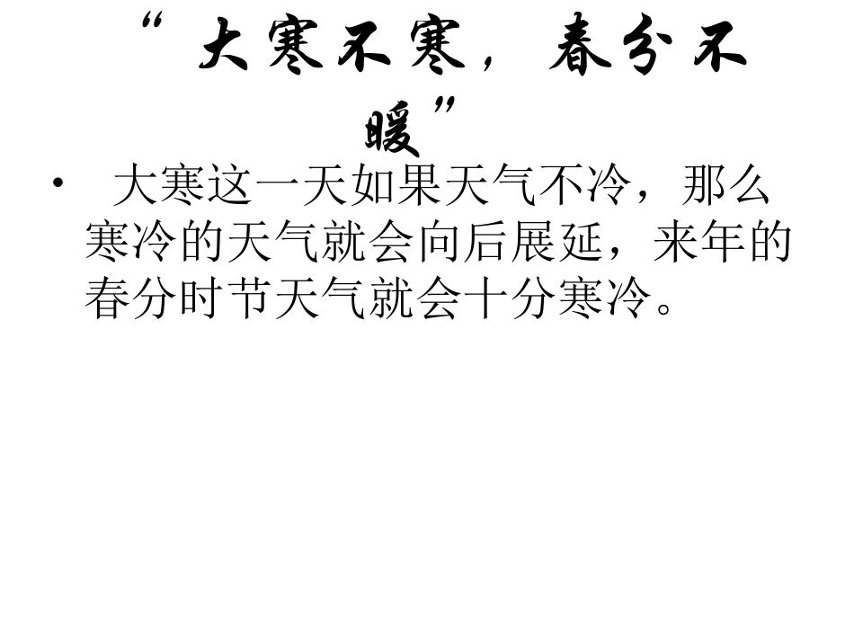 《大自然的语言》农谚_第2页