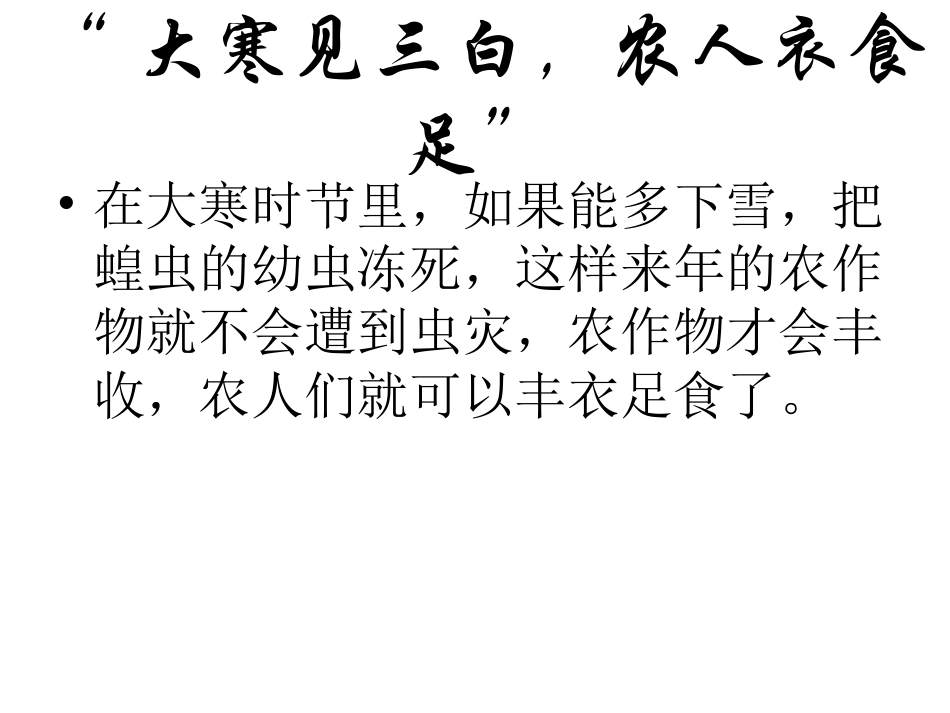 《大自然的语言》农谚_第3页