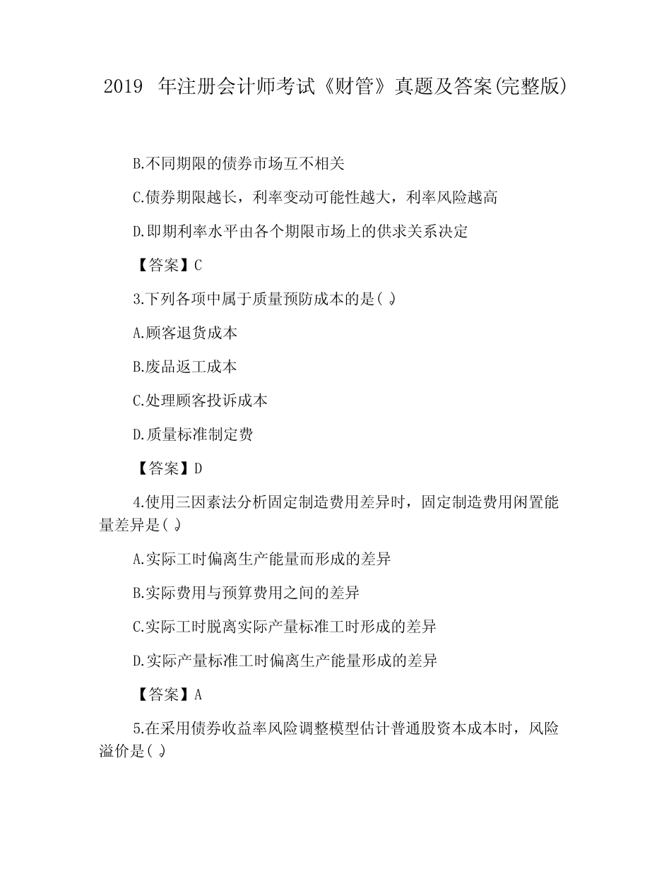2019年注册会计师考试《财管》真题及答案(完整版) _第1页