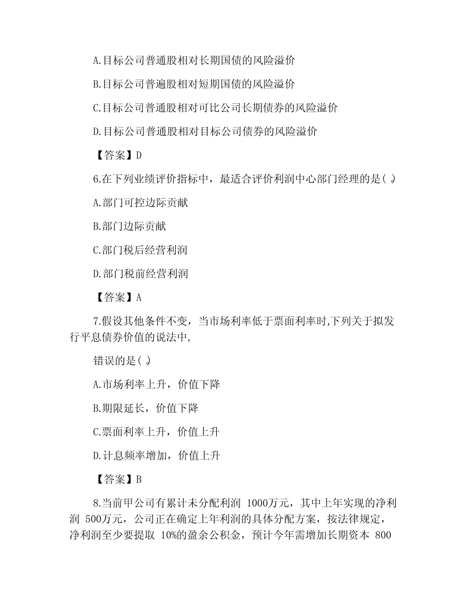 2019年注册会计师考试《财管》真题及答案(完整版) _第2页