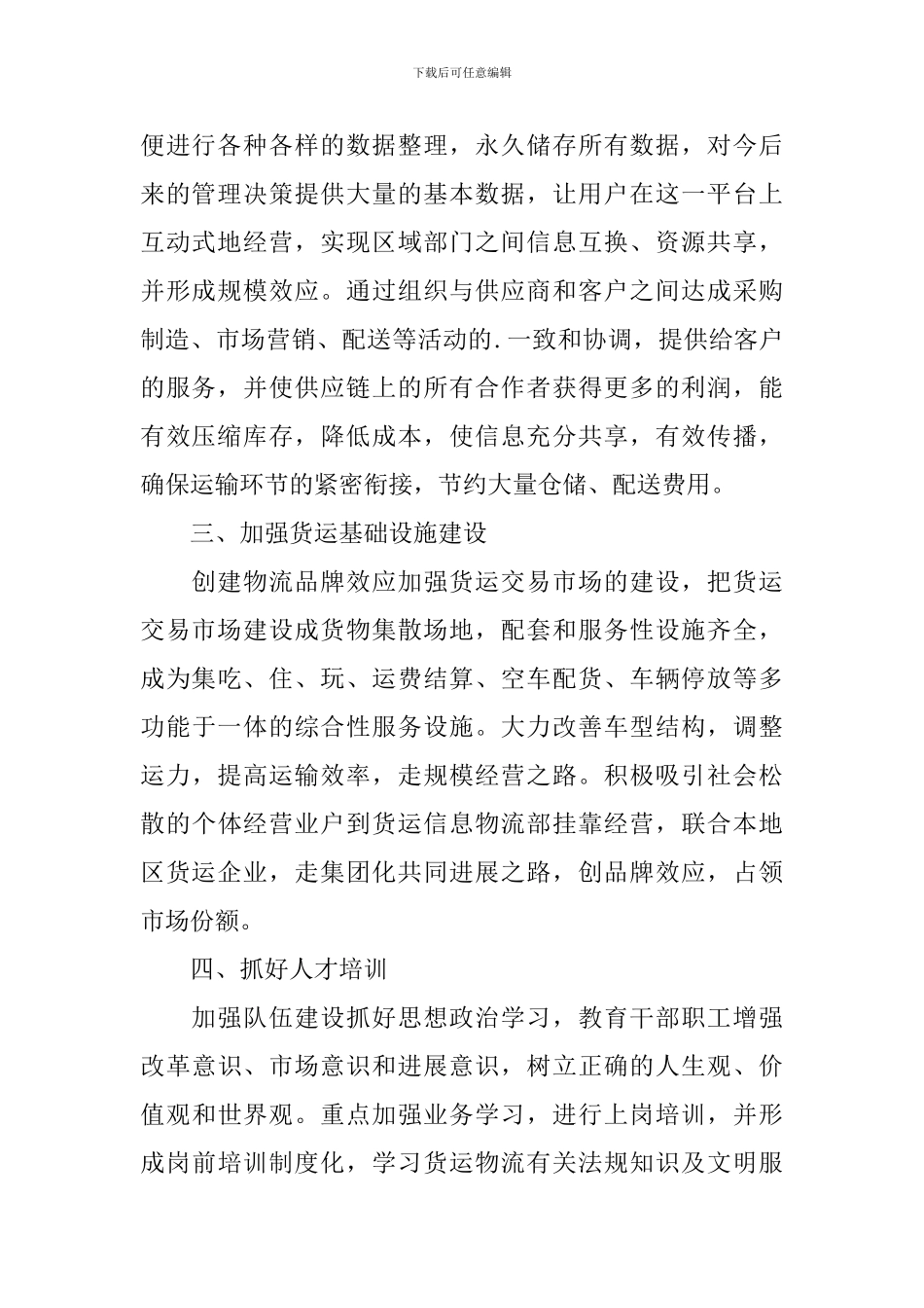 物流公司工作计划模板_第2页