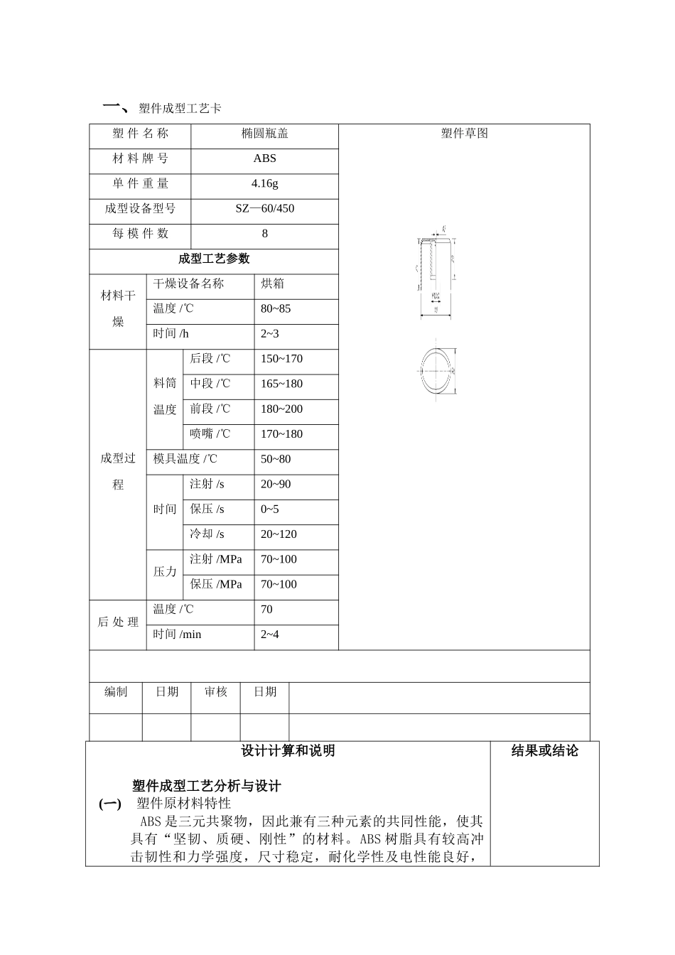 《塑料成型工艺及模具设计》课程设计说明书样例_第3页