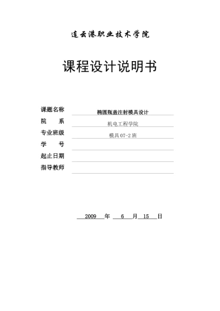 《塑料成型工艺及模具设计》课程设计说明书样例