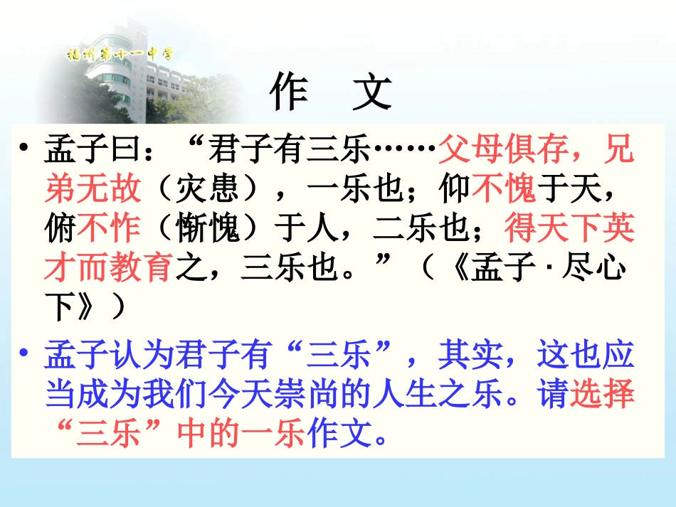 《孟子三乐》作文讲评(2011.9.16)第一次月考重写_第2页