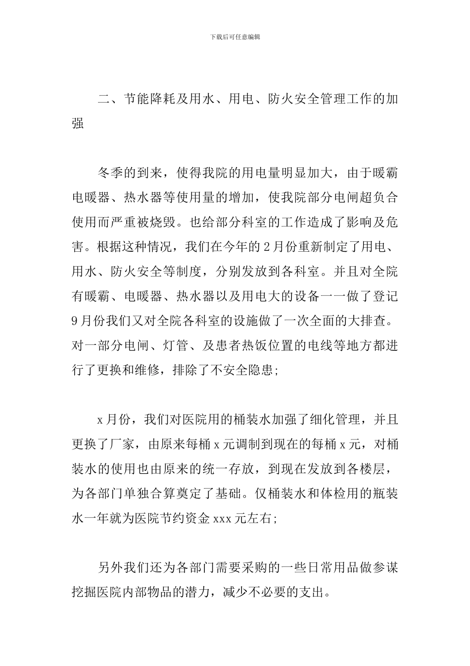 医院后勤年终工作总结报告范文_第2页