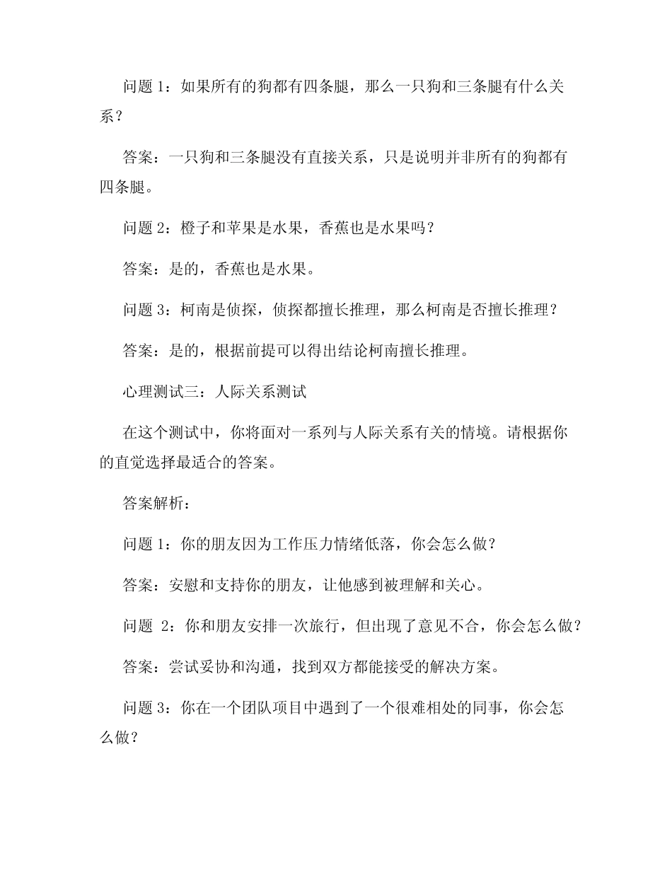 四大心理测试题及答案高中 _第2页