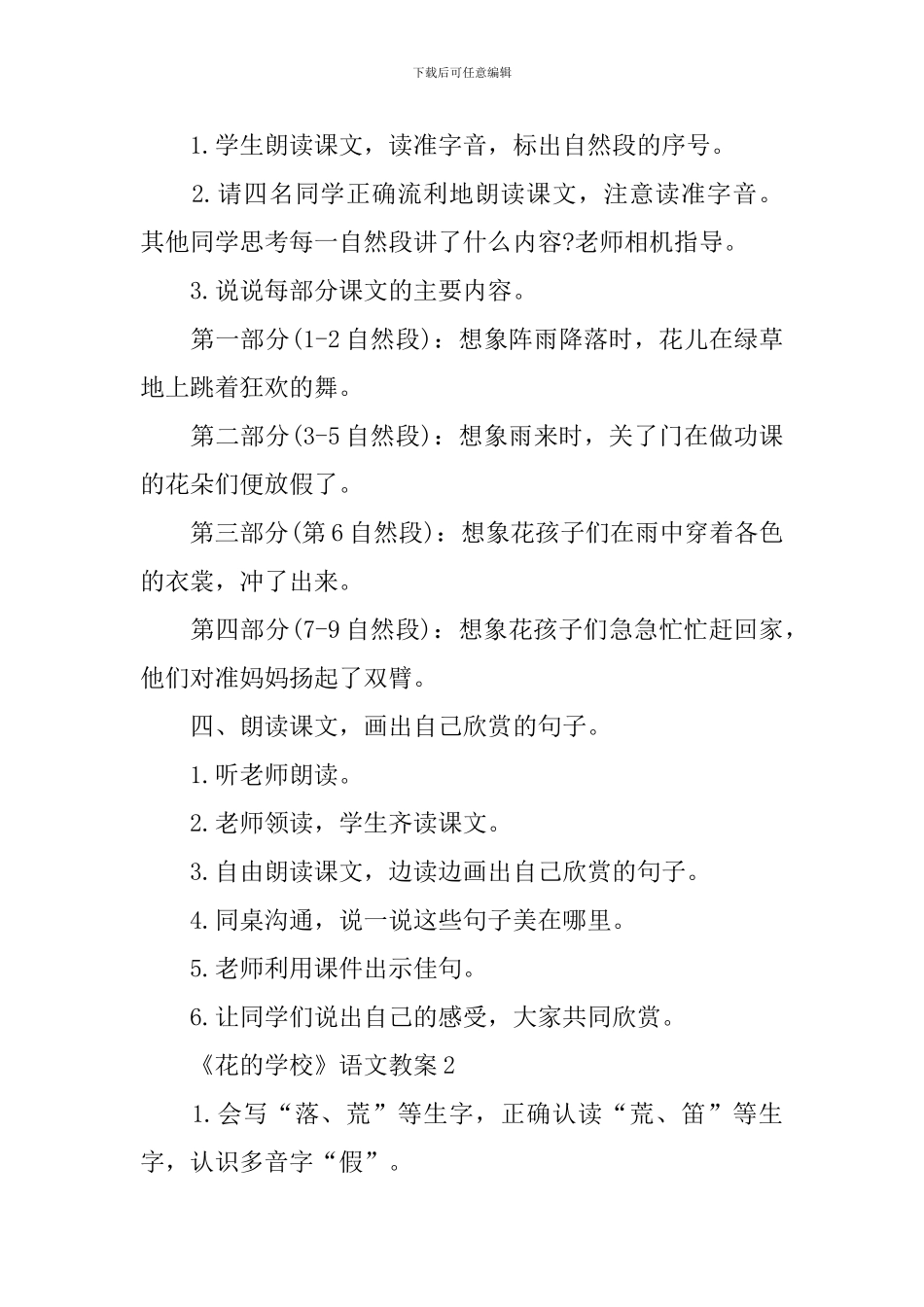 《花的学校》语文教案_第2页