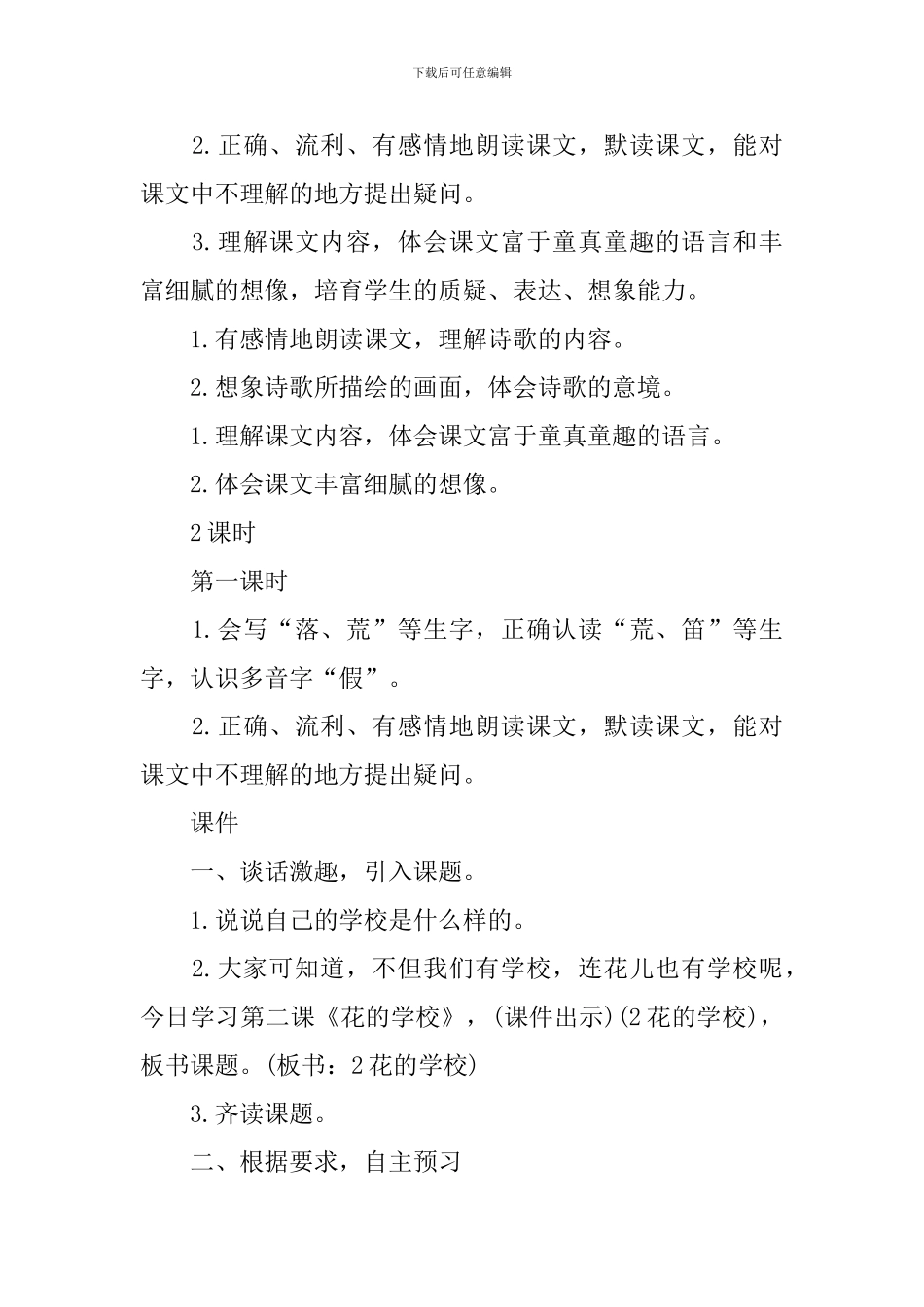 《花的学校》语文教案_第3页