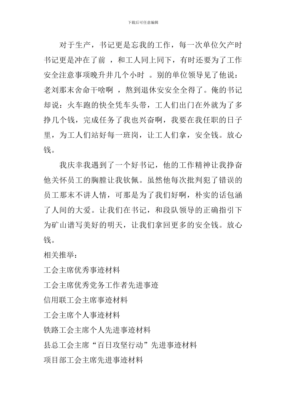 工会主席事迹材料_第2页