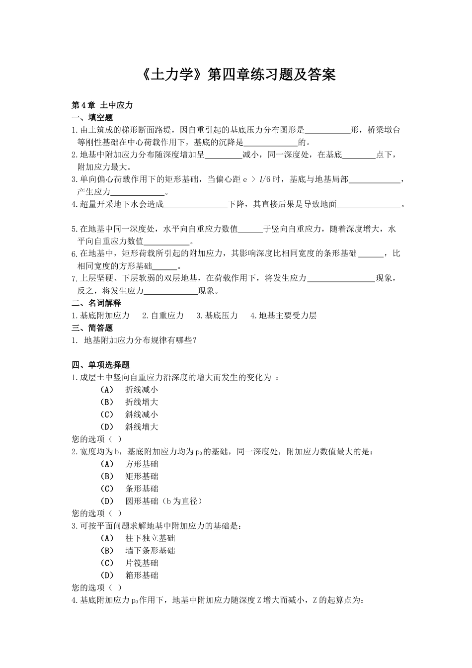 《土力学》第四章练习题及答案_第1页