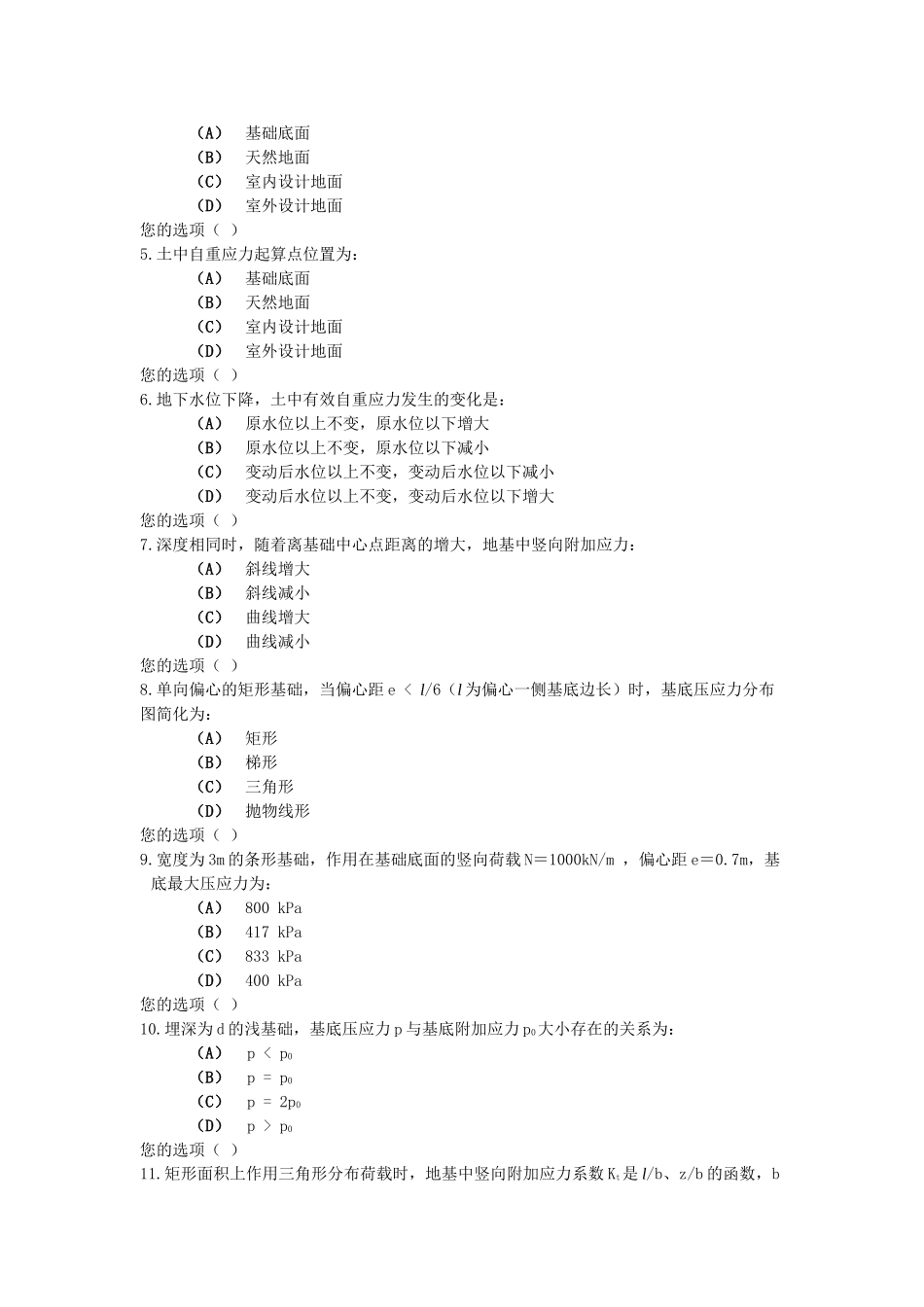 《土力学》第四章练习题及答案_第2页