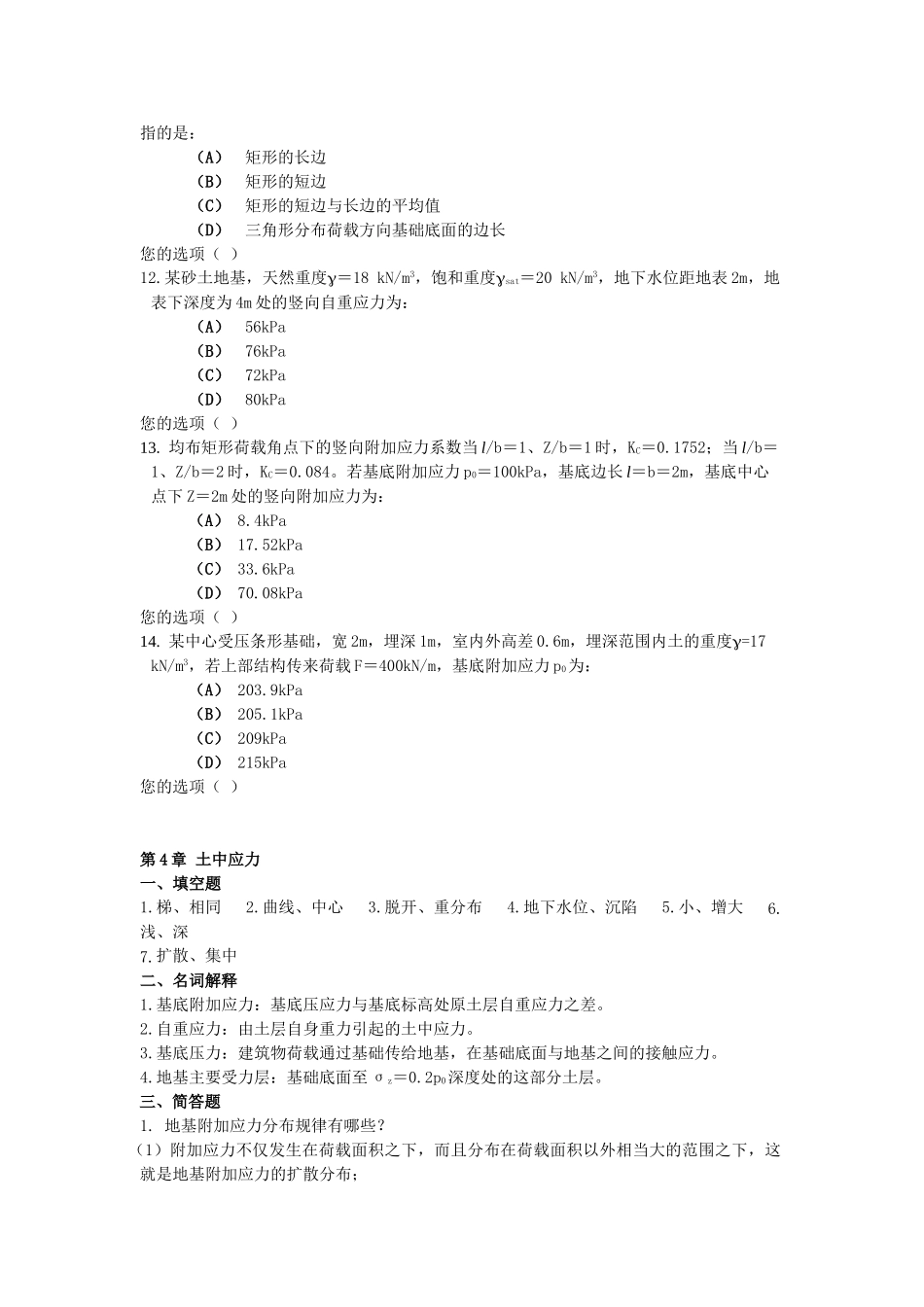《土力学》第四章练习题及答案_第3页