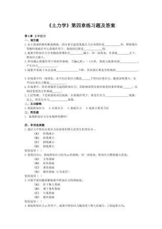 《土力学》第四章练习题及答案
