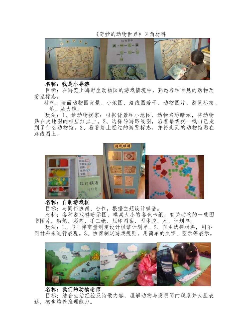 《奇妙的动物世界》区角材料_第1页