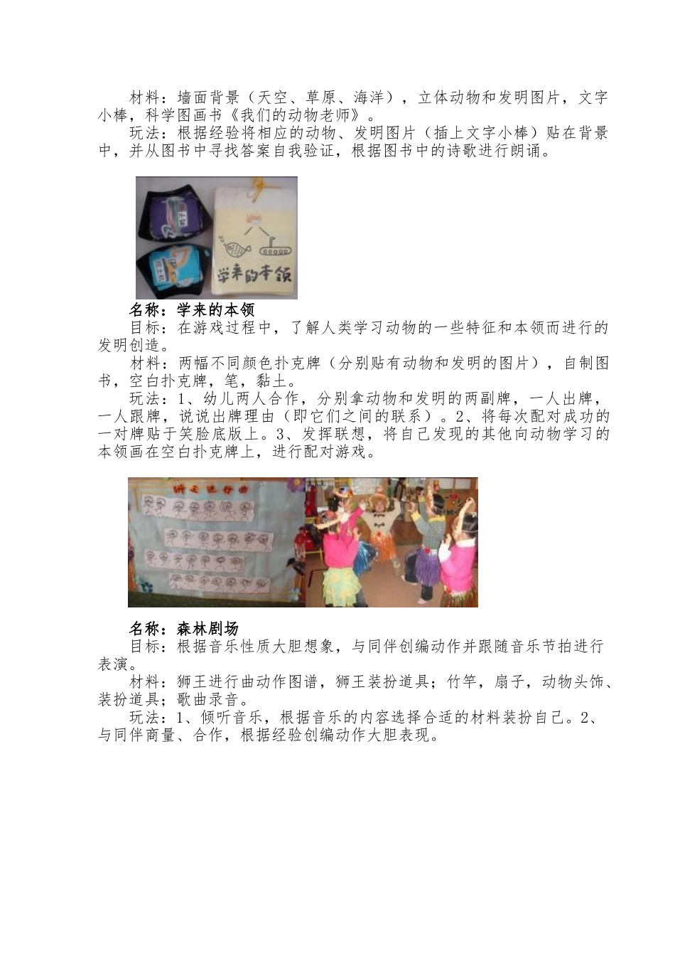 《奇妙的动物世界》区角材料_第2页