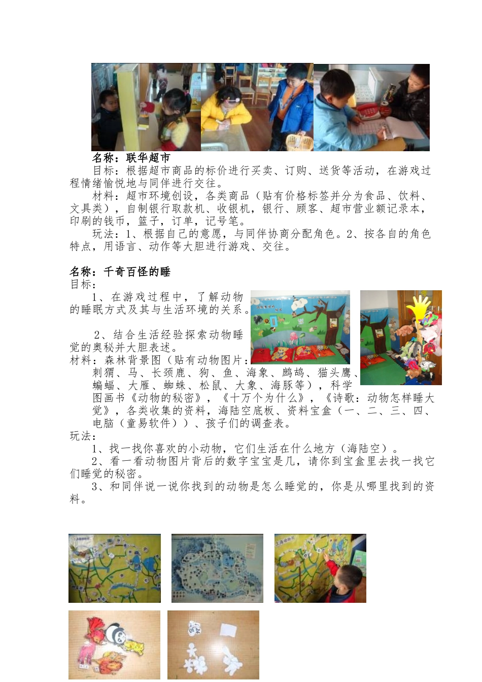 《奇妙的动物世界》区角材料_第3页