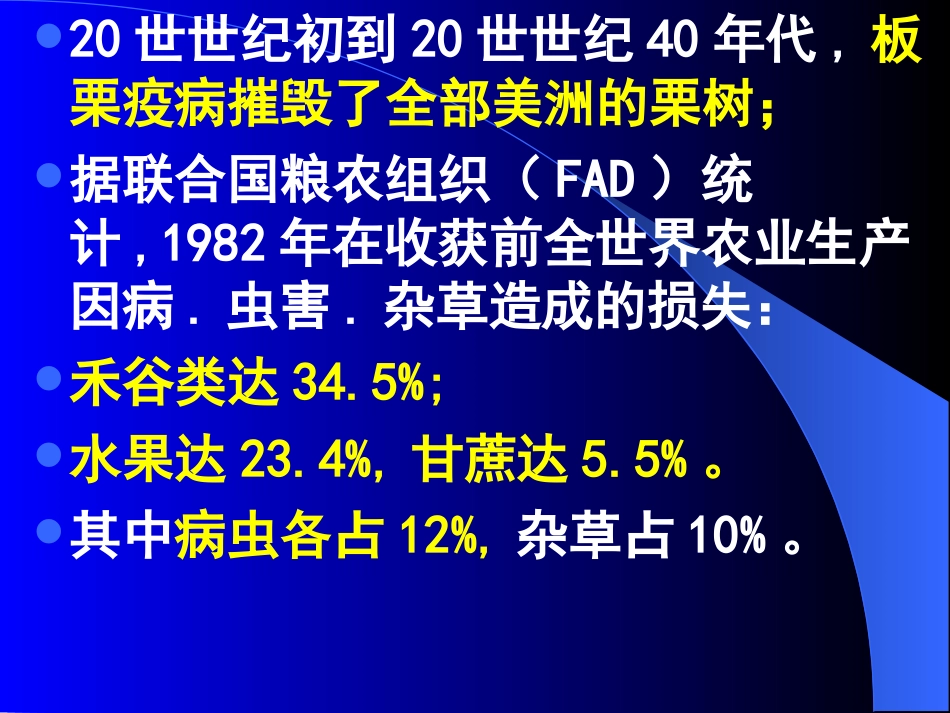 《园林植物病理学》共80学时,理论教学44学时,实验教学36学时。_第3页