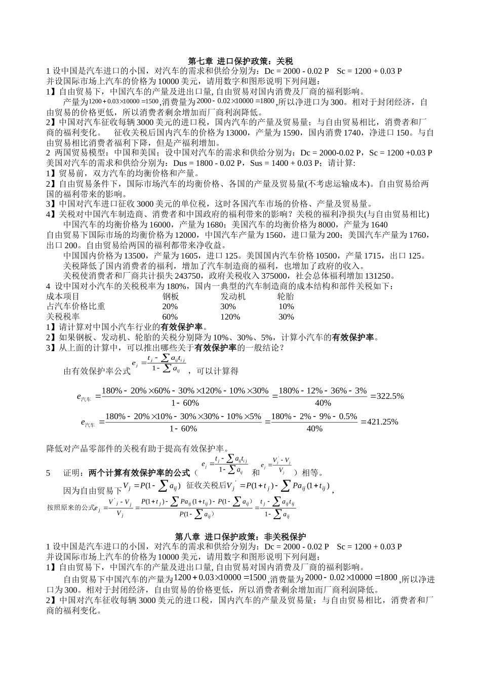 《国际贸易》海闻版_课后答案_第1页