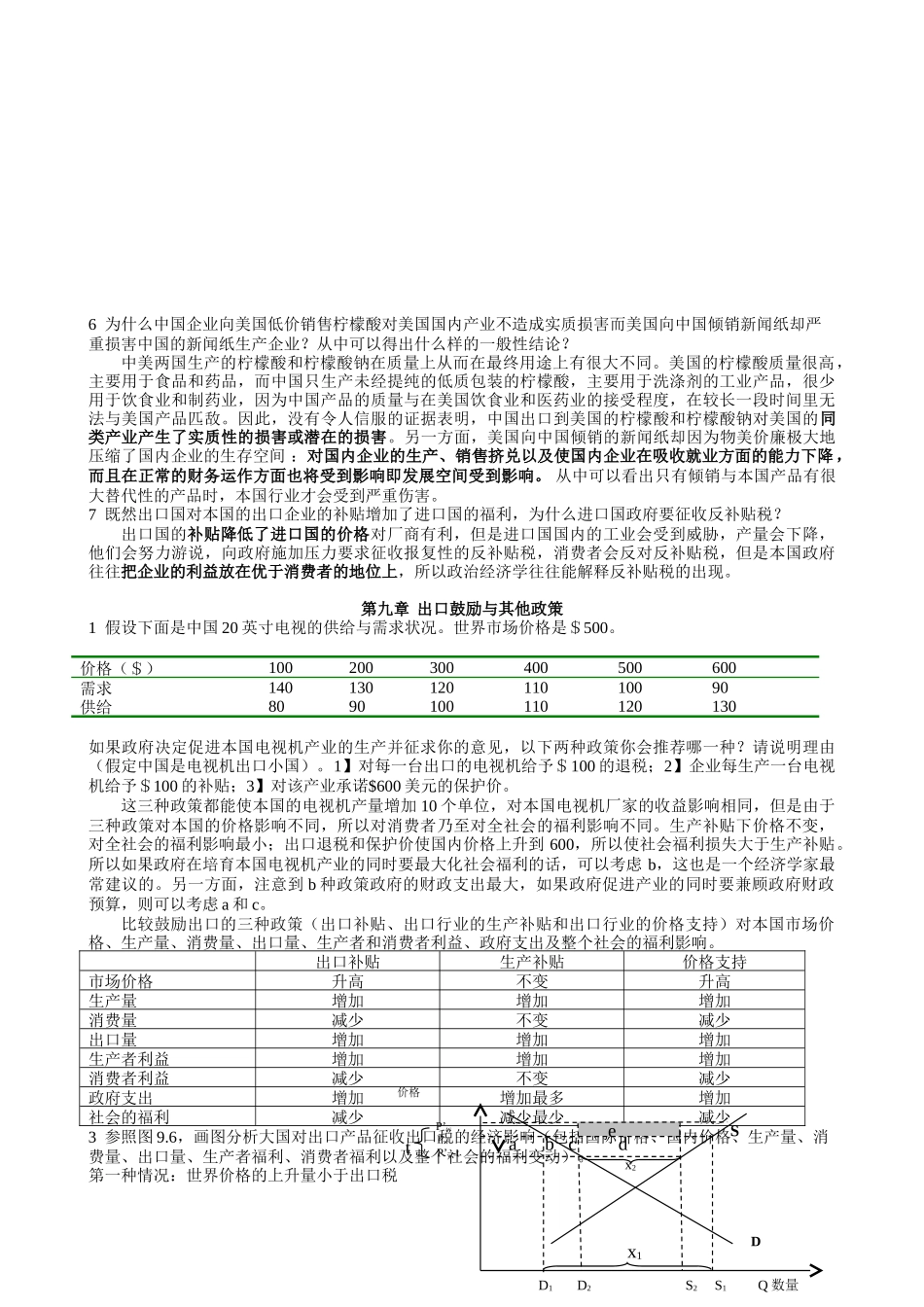 《国际贸易》海闻版_课后答案_第3页