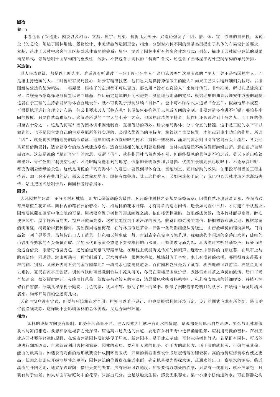 《园冶注释》计成   陈植_第1页