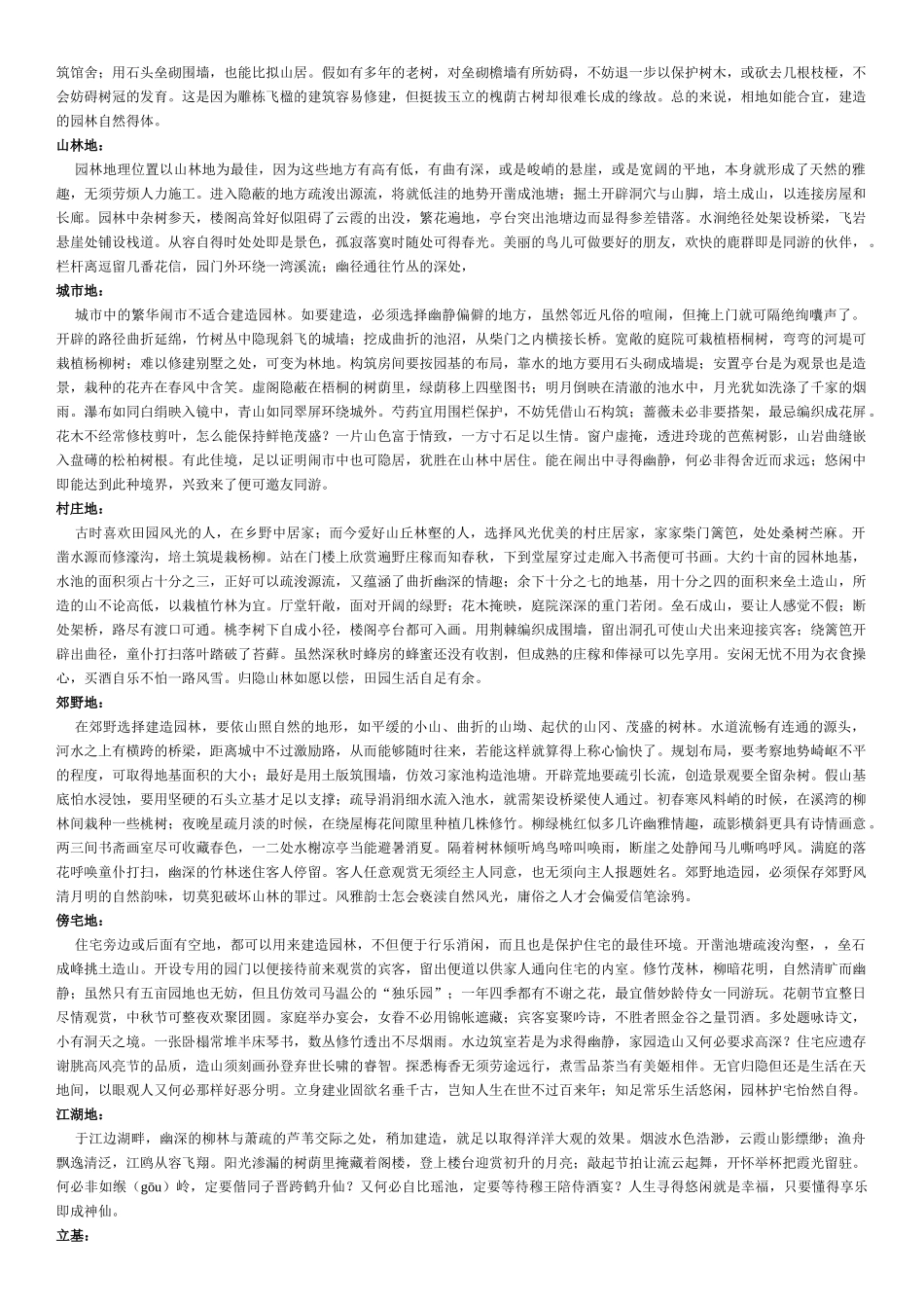 《园冶注释》计成   陈植_第2页